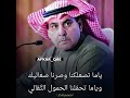 للمرجله صرنا عبيد م ماليك وكفوفنا تندا من اول وتالي سلطان الهاجري