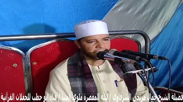 (ربع العشاء سورة الكهف ادااء وابدااع جميل للشيخ جمال مرتجى عالى الجودةHD ليلة المعصرة 14 / 9 / 2019)