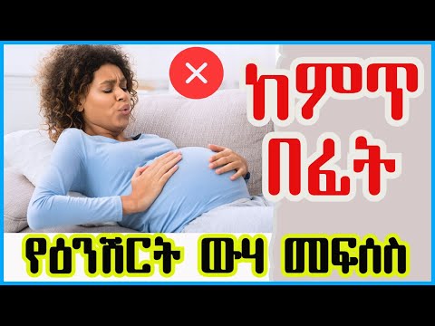 ቪዲዮ: ከምጥ በፊት የደከመ ሰው አለ?