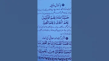 Shorts Hasbunallah Wani Mal Wakeel Short Hasbunallah Short Short Wazifa 