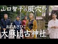 麻の聖地「おわさはん」　徳島・阿波編２