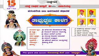 ತಾಮ್ರಧ್ವಜ ಕಾಳಗ||Yaksha Raghava Jansale || Yakshagana|| Jansale Official