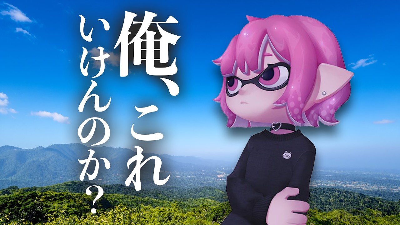 【 Splatoon3 】 顔が合わさる瞬間 ときめきの始まり