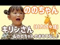 「キリンさん」ののちゃん(村方乃々佳)