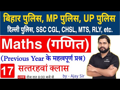 Maths short trick in hindi Class #17 For - Bihar Police, MP Police, UPP, Delhi Police, CGL, CHSL/MTS