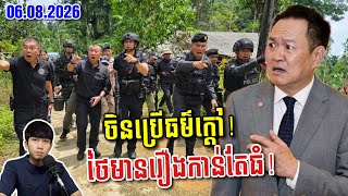 🚨ថៃត្រូវបរទេសដាក់ជាអ្នករួមឧក្រិដ្ឋកម្មសង្គ្រាម ខណៈអានុទីនគ្រោងជិះF16នៅព្រំដែនកម្ពុជា ! SaiYon