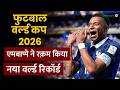 Football World Cup 2026 : एमबाप्पे ने रक़म की तारीख़, वर्ल्ड कप में बनाया नया रिकॉर्ड
