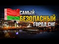 5 интересных фактов о Беларуси