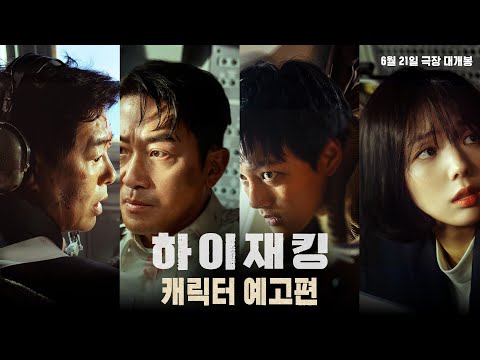 Видео: Персонажный трейлер (Захват самолёта, 2024) - вся информация о фильме на FilmNavi.ru