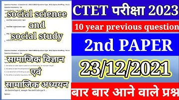 CTET Analysis 2022-23 ||CTET Today Paper (23 Dec.) CTET Paper 2. Analysis (social science| सामाजिक )