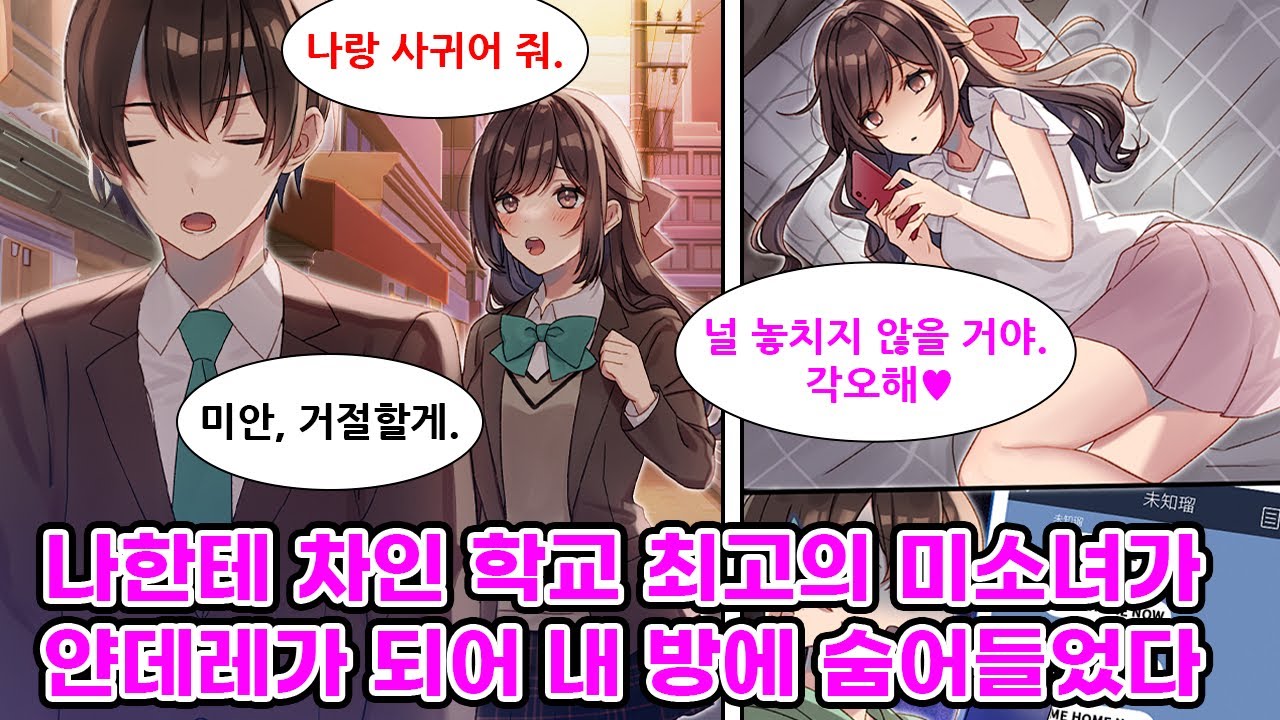 학교 최고의 미소녀가 한 고백을 얼떨결에 거절해 버렸다. 하지만 그녀는 포기할 기색 없이 다음날부터 내게 수많은 문자를 보내기 시작하는데… [만화] [연애]