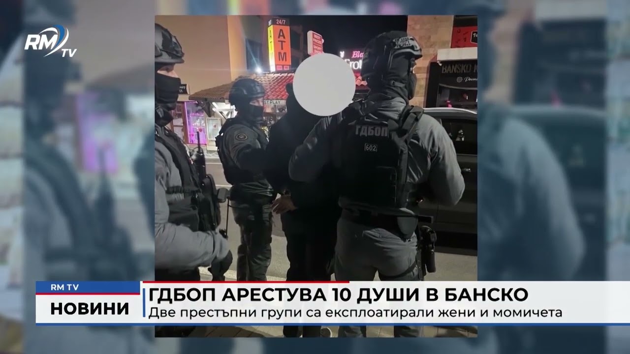 RM TV: ГДБОП арестува 10 души в Банско: Две престъпни групи са експлоатирали жени и момичета