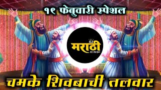 Chamke Shivbachi Talvar ( Sambhal Mix ) Shiv Jayanti 2022 | Dj Ravi RJ 