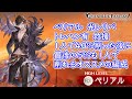 【グラブル】今話題のベリアル　救援編成　光レリバ　5%も1人で飛ばせます【GBF】Belial Raids Party Light Relic Buster