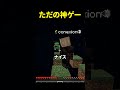 マイクラの最高の楽しみ方 #shorts #マイクラ