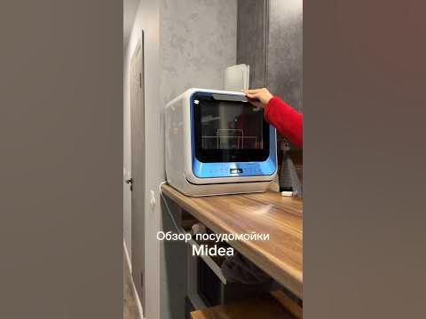 ОБЗОР МИНИ ПОСУДОМОЕЧНОЙ МАШИНЫ MIDEA MINI - YouTube