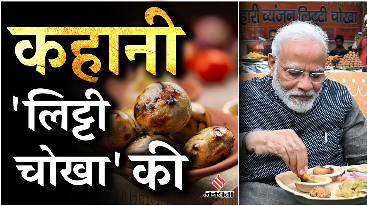 Bihar ka Famous Litti Chokha Recipe ||🔥 बिहार का मशहूर लिट्टी चोखा कैसे बनाएं | असली देसी स्वाद