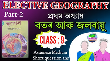Class 9 Elective Geography chapter 1 question ans//Seba class 9 geography//part 2@GABEducation