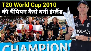 T20 World Cup 2010 Story : World Cup In A Glance EP-3_T20 Cricket में नए दौर की शुरुआत | highlight