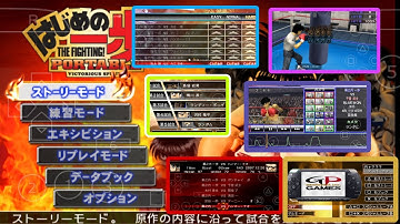 MENU OPTIONS EXPLAINED Hajime No Ippo Portable Victorious Spirits