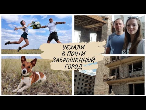 РАДИАЦИЯ в городе | Уехали в Курчатов (Казахстан) | Почти заброшенный город