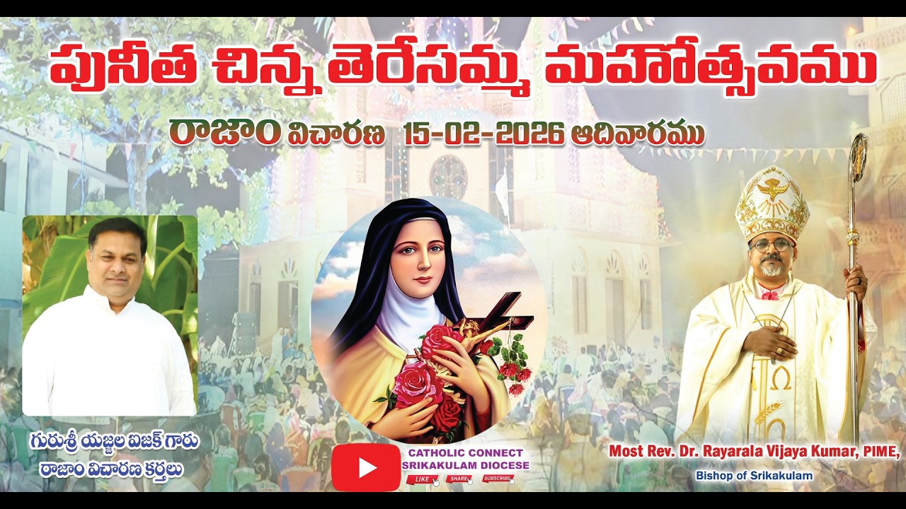 రాజాం విచారణ పునీత చిన్న తెరేసమ్మ గారి మహోత్సవము | Bishop Rayarala Vijaya Kumar, PIME | FR Y. ISSAC