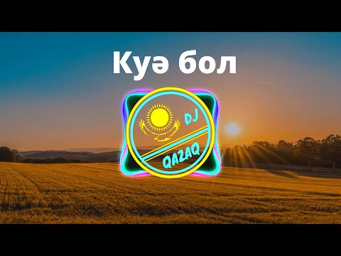 Куә бол | Роза Рымбаева | ТЕКСТ | КАРАОКЕ | Kazakh song, Kazakh music