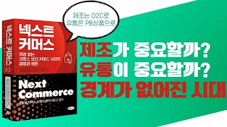 제조하는 능력이 중요할까요? 유통하는 능력이 중요할까요? 중요한 것은 고객경험입니다. - 칸투칸과 알리바바 허마셴성(盒马鲜生)