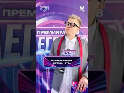 DJ DimixeR на Премии МУЗ-ТВ 2025. Легенда! #djdimixer #видео #музыка #интервью