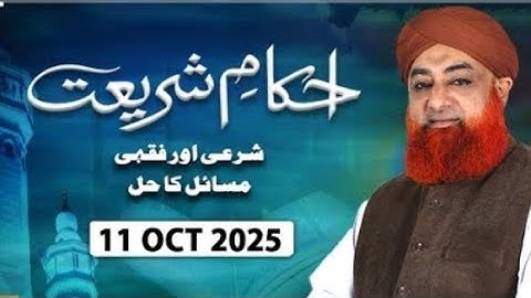 Ahkam e Shariat - Mufti Muhammad Akmal - Solution of Problems - 11 oct 2025- ARY Qtv
