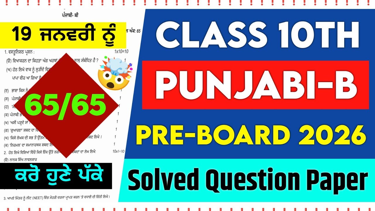 PSEB 10th Class Punjabi B Pre-Board Paper 2026 | 19-01-2026 | Full Solved Punjabi B Question Paper