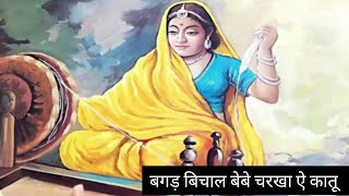 # 💐 Bagdh Bichale Bebe Charkha Aei Katu 💐# Satsangi bhajan # 💐