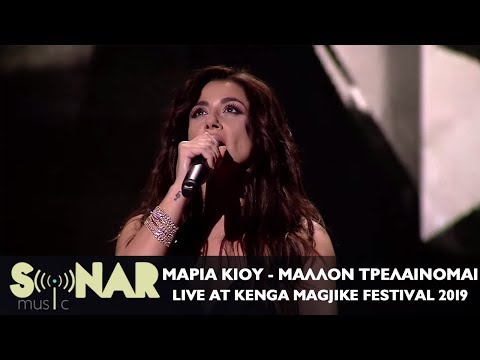 Μαρία Κίου - Μάλλον τρελαίνομαι - Live at Kenga Magjike Festival 2019