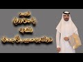 حفل زواج نواف بن سعييد آل جمان حفل زواج نواف بن سعييد آل جمان