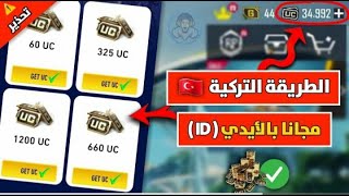 اقوي وافضل طريقه لشحن 660شده يوميا من تطبيق PBGCash ببجي موبايل |pubg mobile