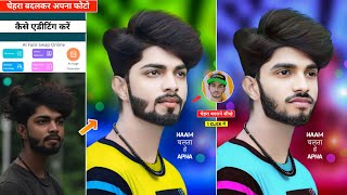 चेहरा बदलकर photo editing कैसे करें | Face change photo editing app | Remaker ai face swap editing screenshot 2