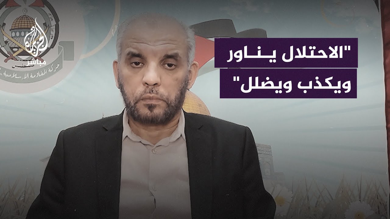 حـ ـمـ ـاس: الاحتلال يناور في ملف الأسرى ولم يقدم عروضًا جادة
