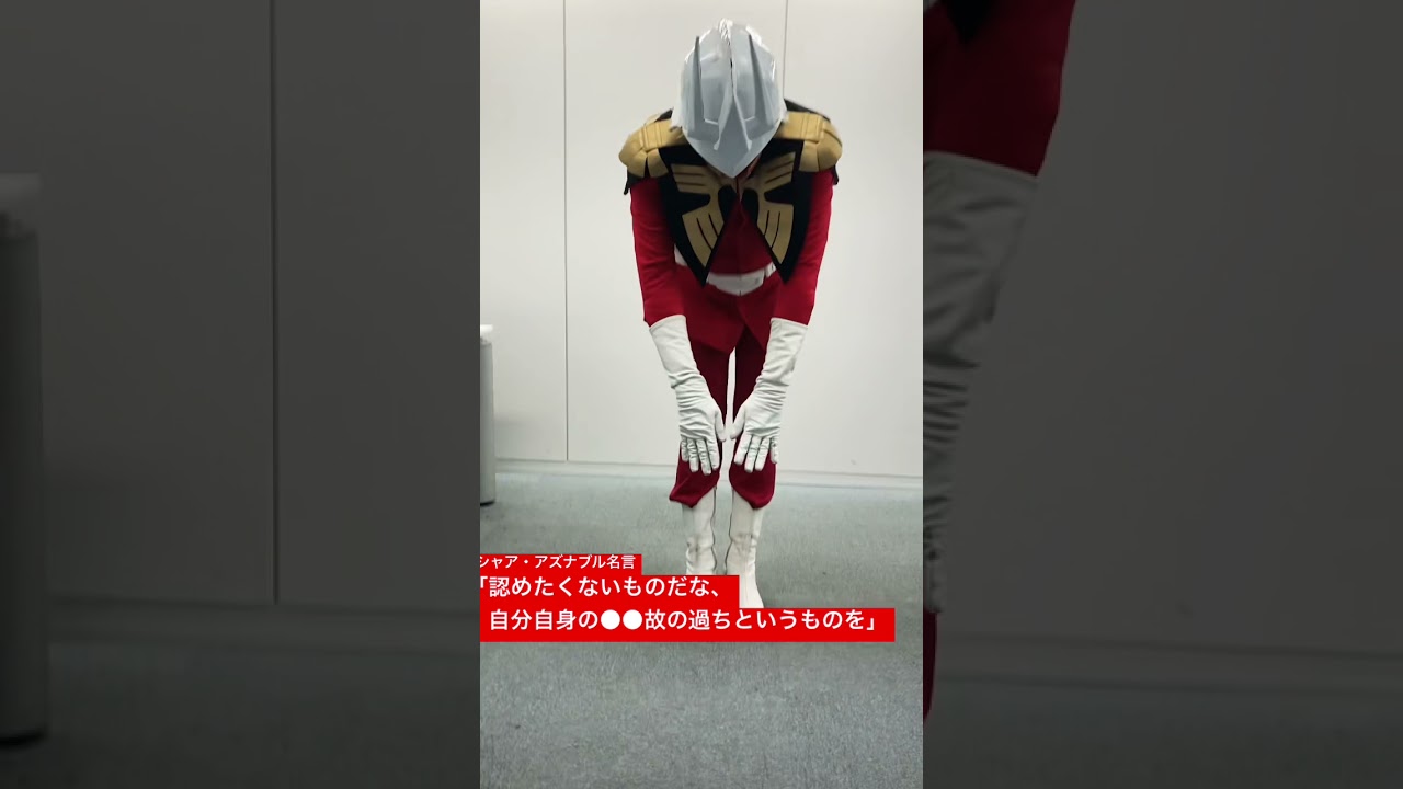 シャア名言 自分自身の若さゆえの過ちというものを Shorts テレビ大阪 Tvoの冒険 ガンダム シャア Youtube