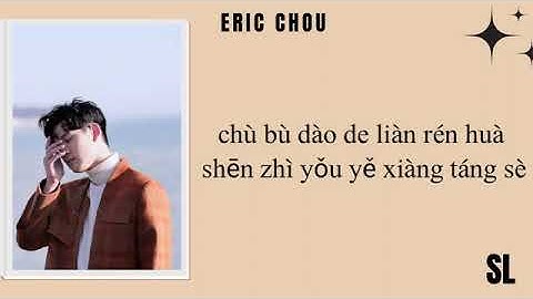 Thumbnail of Eric Chou《Zhi You》Best Friend Lyrics Pinyin