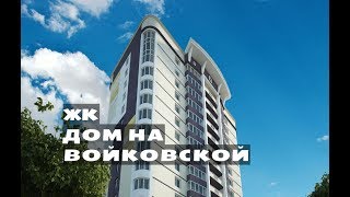 видео Новостройки у метро Войковская