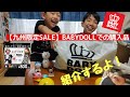 【九州限定SALE】BABYDOLLで兄弟コーデ