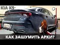 Шумоизоляция арок KIA K5. Спереди 3 слоя, сзади 2 слоя. Инструкция.