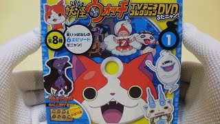 妖怪ウォッチTVアニメエレクションDVD １　中にチューインガムも付いてるよ