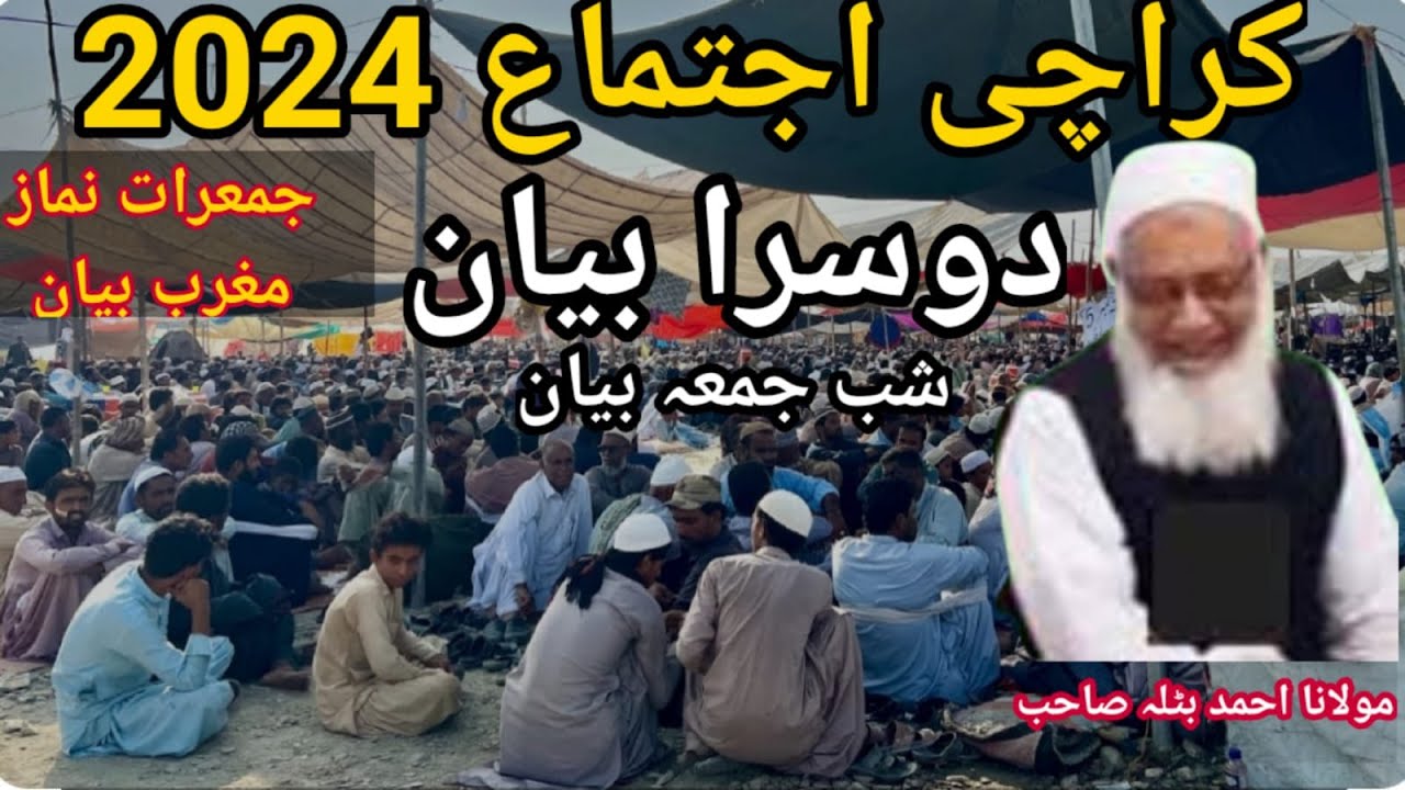 2nd Bayan Karachi ijtima 2024 |Thursday Namaz Magrib Bayan | Molana Ahmed Butla Sahab| Shab e Jumma