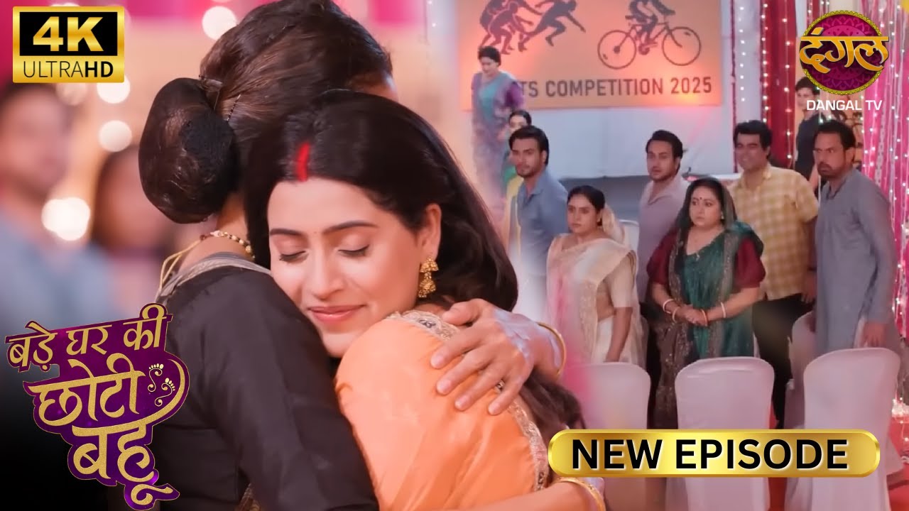 माँ, सब लोगो ने हमें घर से निकाल दिया | BADE GHAR KI CHOTI BAHU | Full Ep | 4K | New Ep