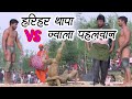 Asali Dangal 016 // Jwala Pahalwan Vs Harihar Thapa // Nepali Thapa Pahalwa // Nepali Dangal Video