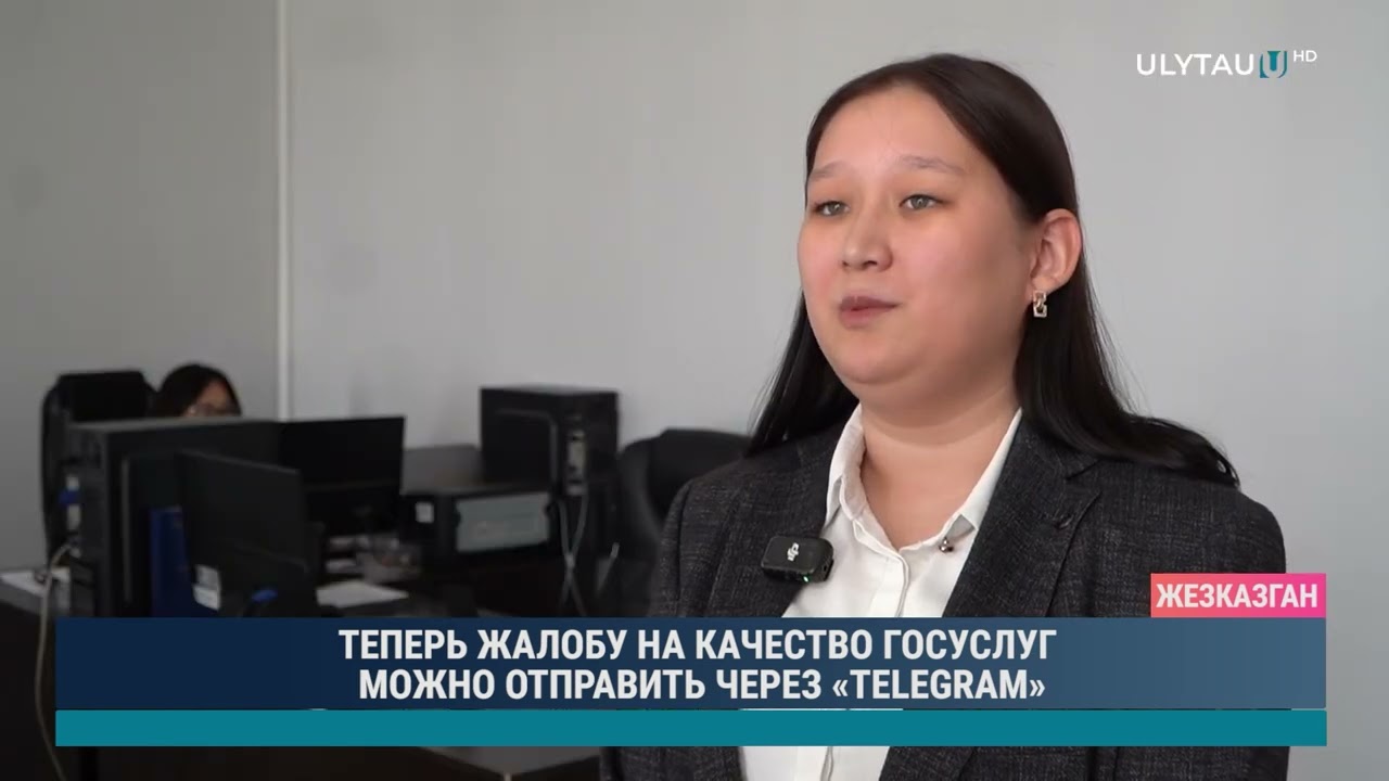 ТЕПЕРЬ ЖАЛОБУ НА КАЧЕСТВО ГОСУСЛУГ МОЖНО ОТПРАВИТЬ ЧЕРЕЗ «TELEGRAM»