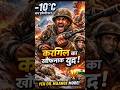 🇮🇳 Kargil War Real Story | Soldiers vs Mountains 😳 #viral #shortvideo