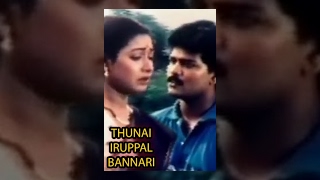 Thunai Iruppal Bannari