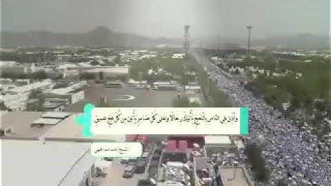 تلاوة خاشعة من سورة الحج بصوت الشيخ عبدالله الجهني إمام الحرم المكي